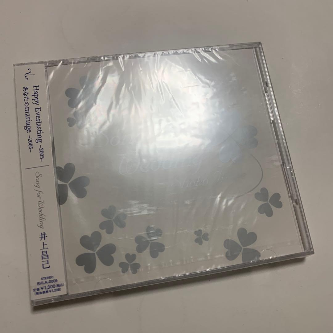 井上昌己 Song for Wedding CD 限定盤 未開封
