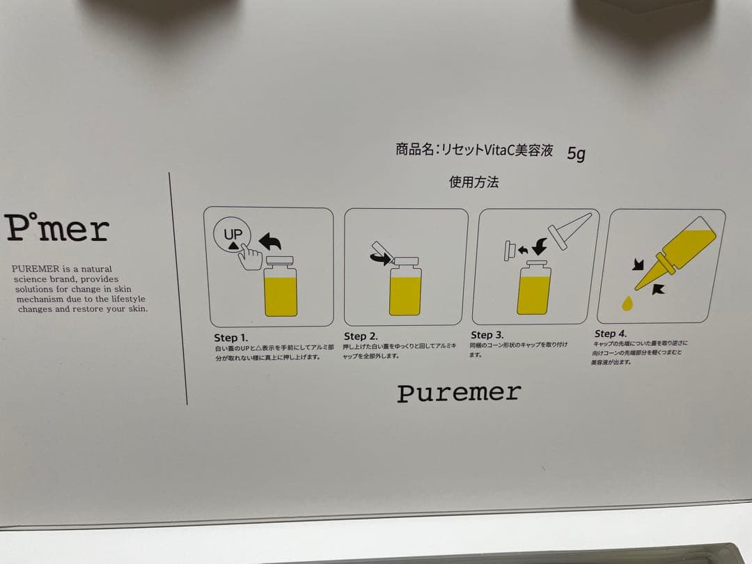 ピュアメル　リセットVitaC美容液 5g