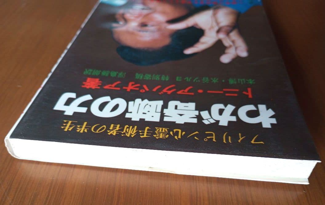 フィリピン心霊手術者の半生　わか奇跡の力