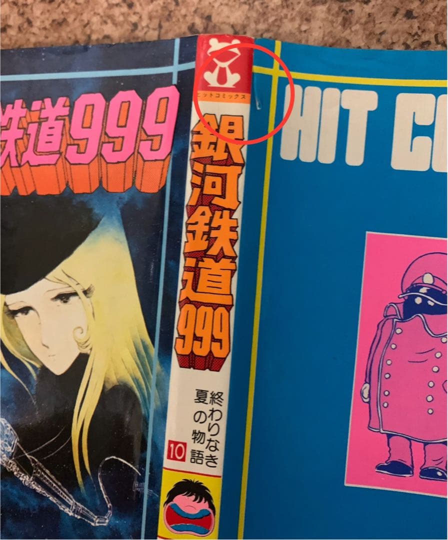 【銀河鉄道999】セット