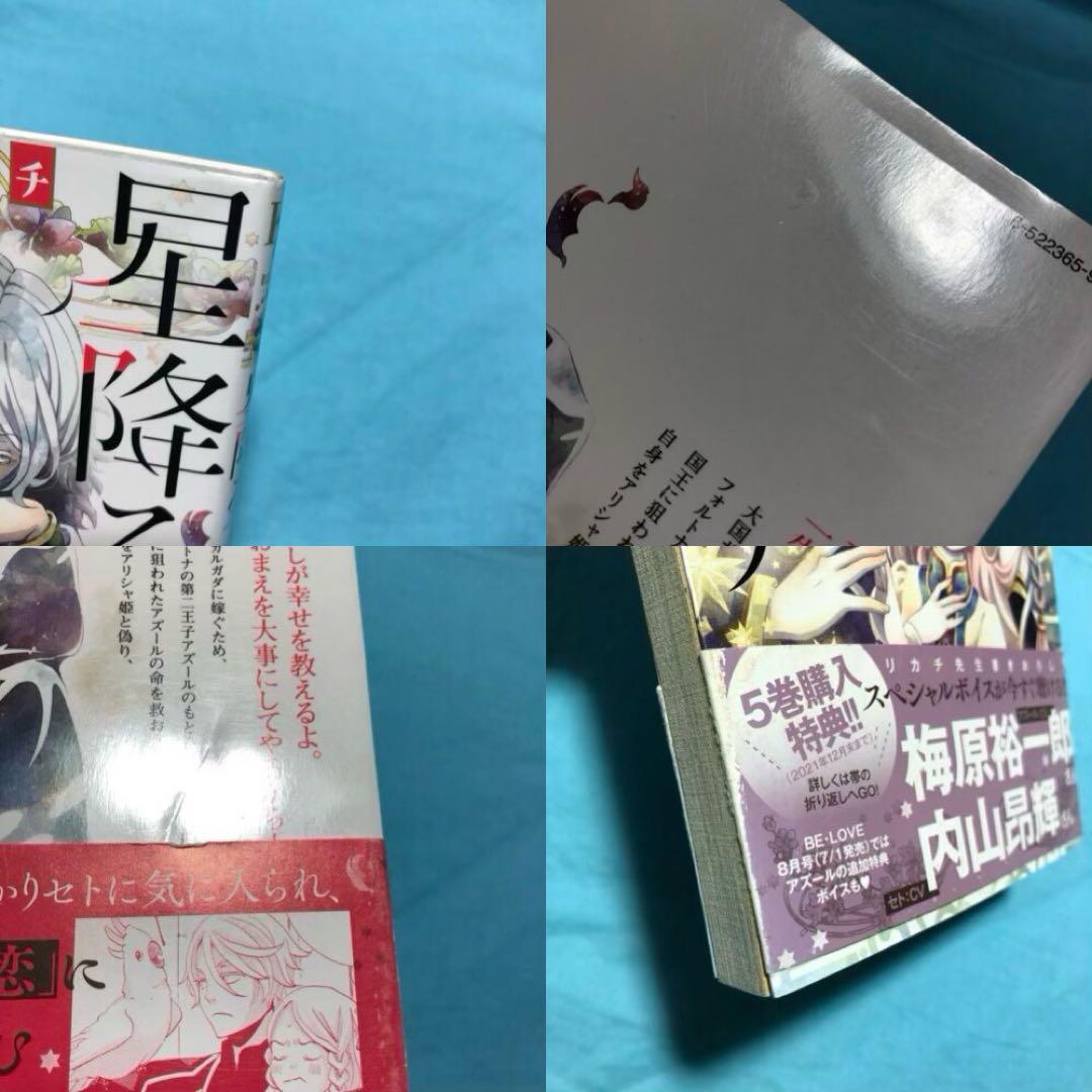 【特典無し】星降る王国のニナ 1〜17