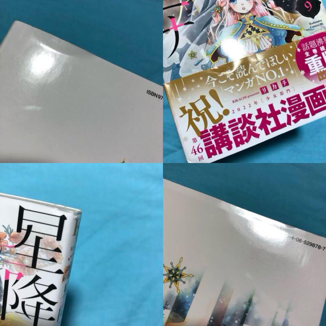 【特典無し】星降る王国のニナ 1〜17