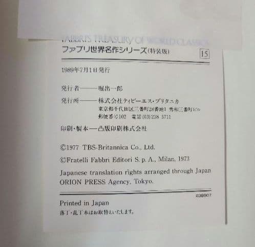 TBSブリタニカ　絵本　ファブリ　世界名作シリーズ　全28巻