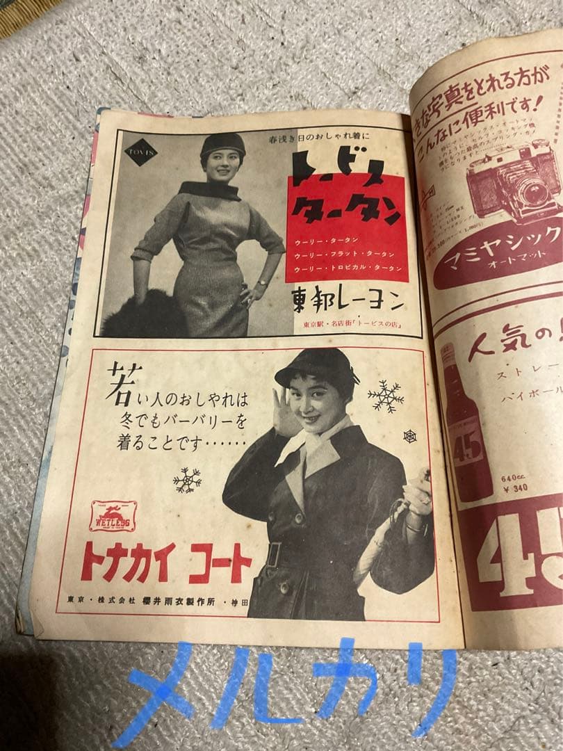 昭和32年／サンデー毎日・臨時増刊・「書かざる特種」【破けあり　古書昭和レトロ】