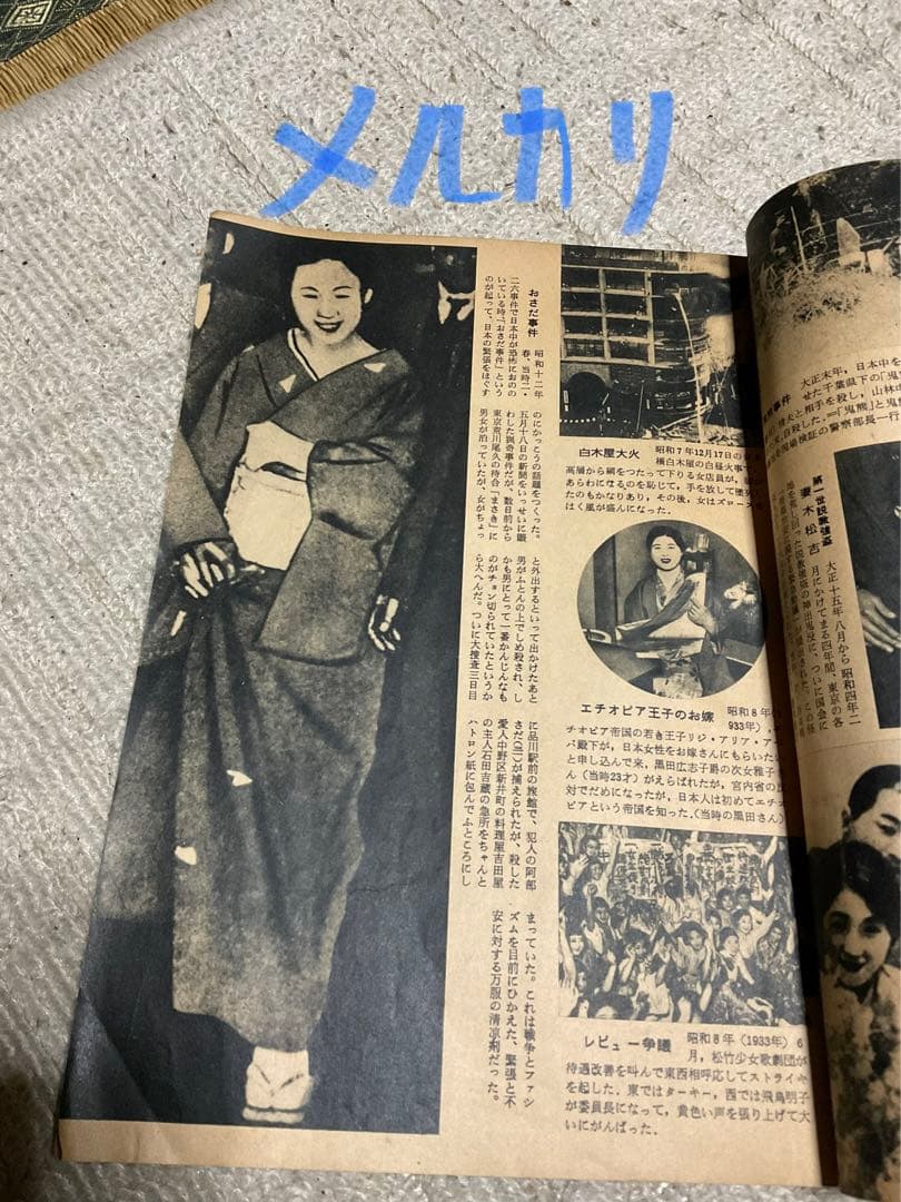 昭和32年／サンデー毎日・臨時増刊・「書かざる特種」【破けあり　古書昭和レトロ】