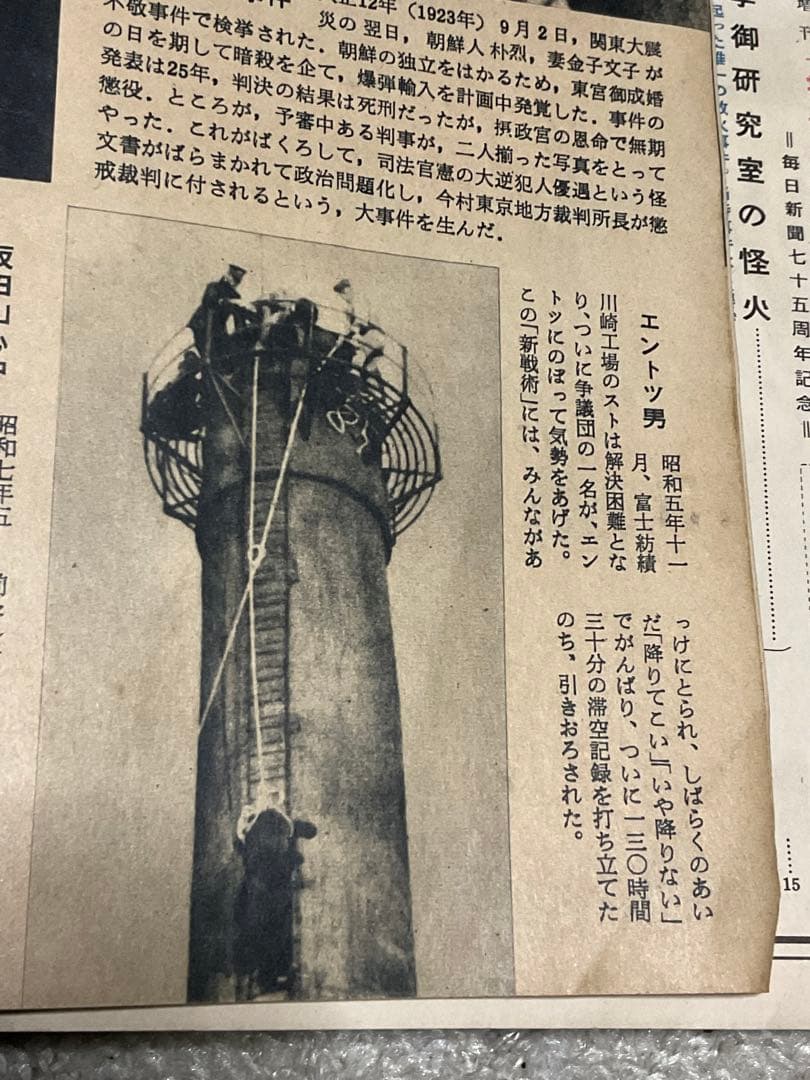 昭和32年／サンデー毎日・臨時増刊・「書かざる特種」【破けあり　古書昭和レトロ】
