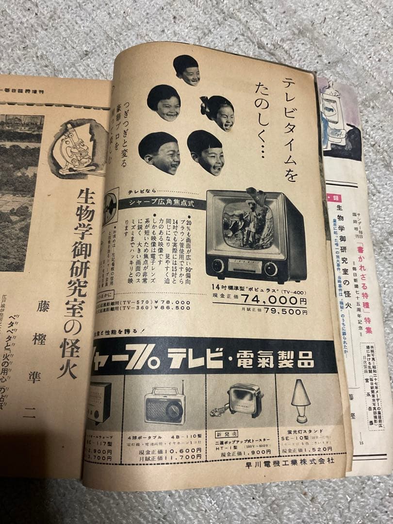 昭和32年／サンデー毎日・臨時増刊・「書かざる特種」【破けあり　古書昭和レトロ】