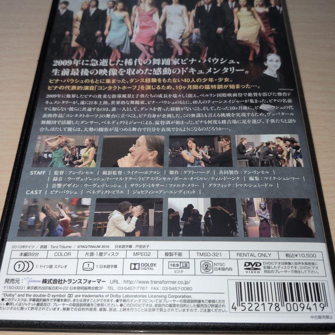 ピナ・バウシュ 夢の教室 DVD