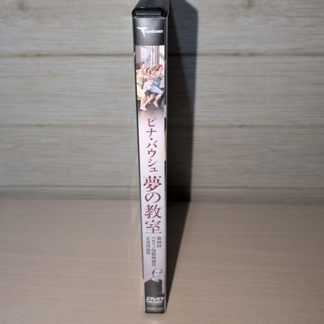 ピナ・バウシュ 夢の教室 DVD