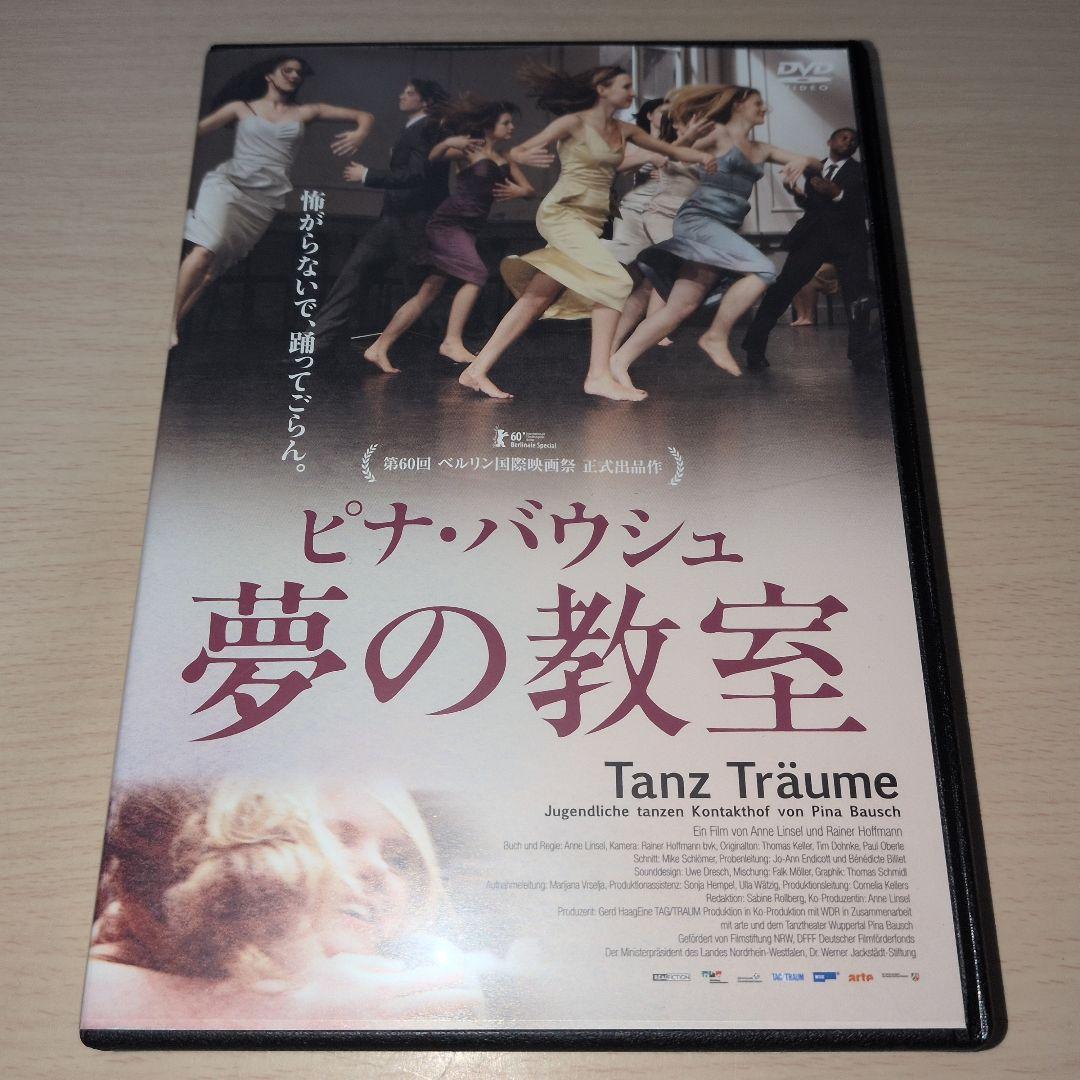 ピナ・バウシュ 夢の教室 DVD