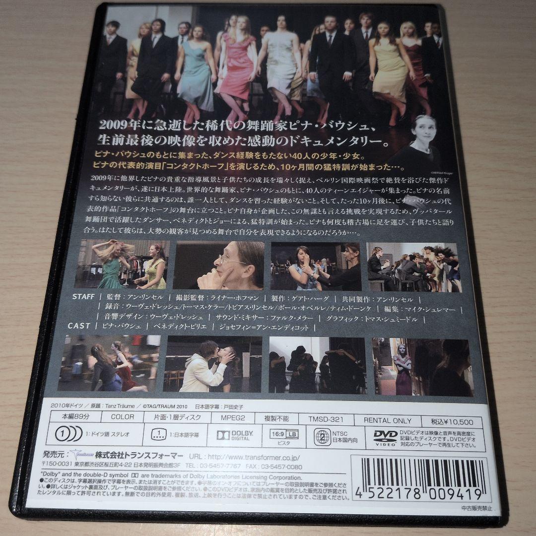 ピナ・バウシュ 夢の教室 DVD