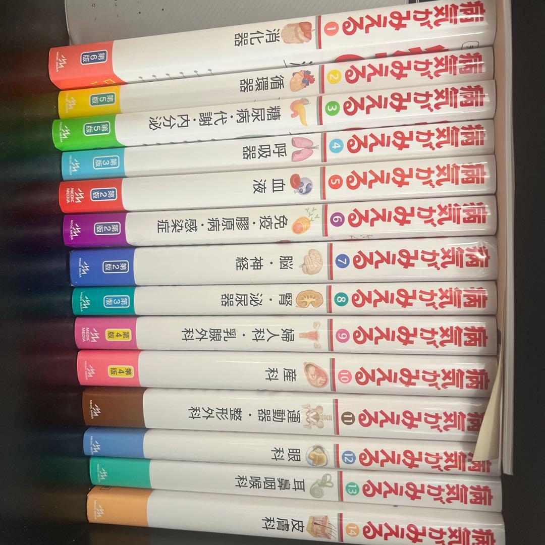 病気がみえる 全14巻セット