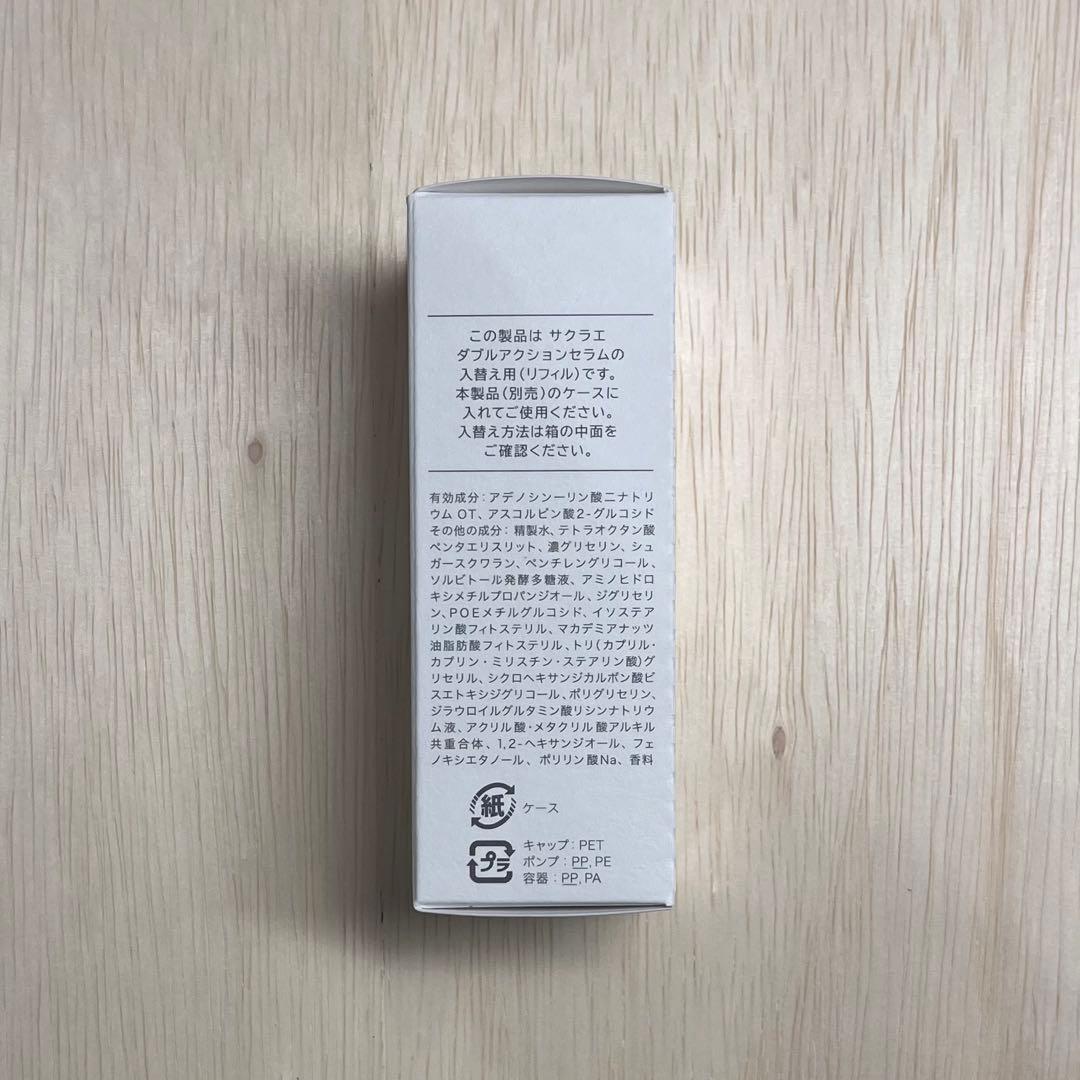 【新品未開封】大塚製薬 sakuraeサクラエ ダブルアクションセラム リフィル