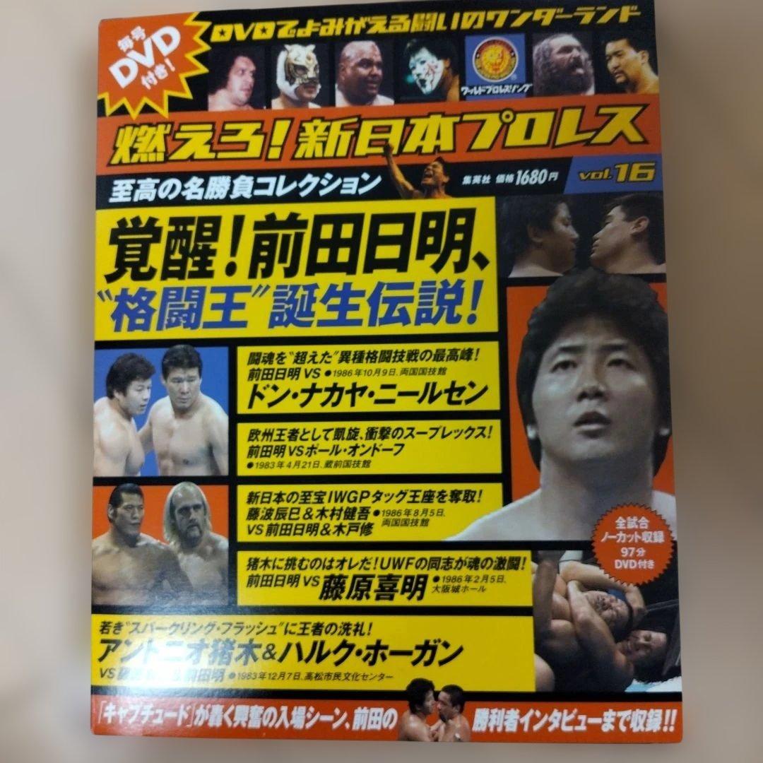 燃えろ新日本プロレス　DVD 7本