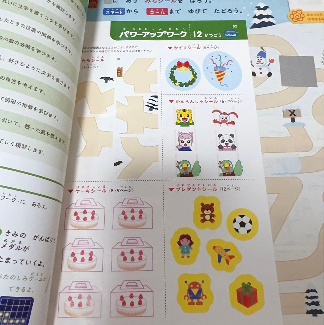 J004) こどもちゃれんじ　じゃんぷ　パワーアップワーク　ワーク