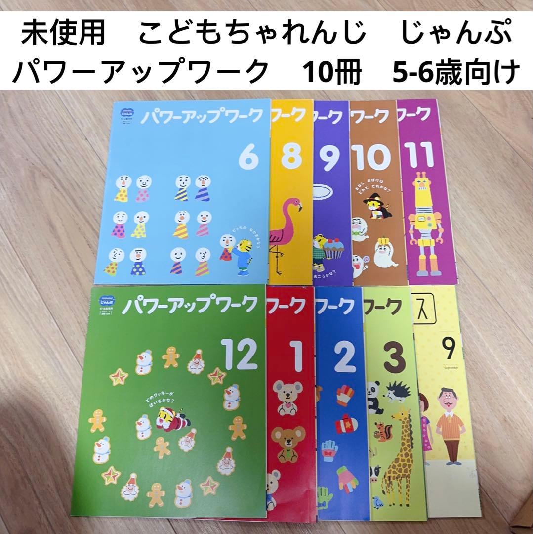 J004) こどもちゃれんじ　じゃんぷ　パワーアップワーク　ワーク