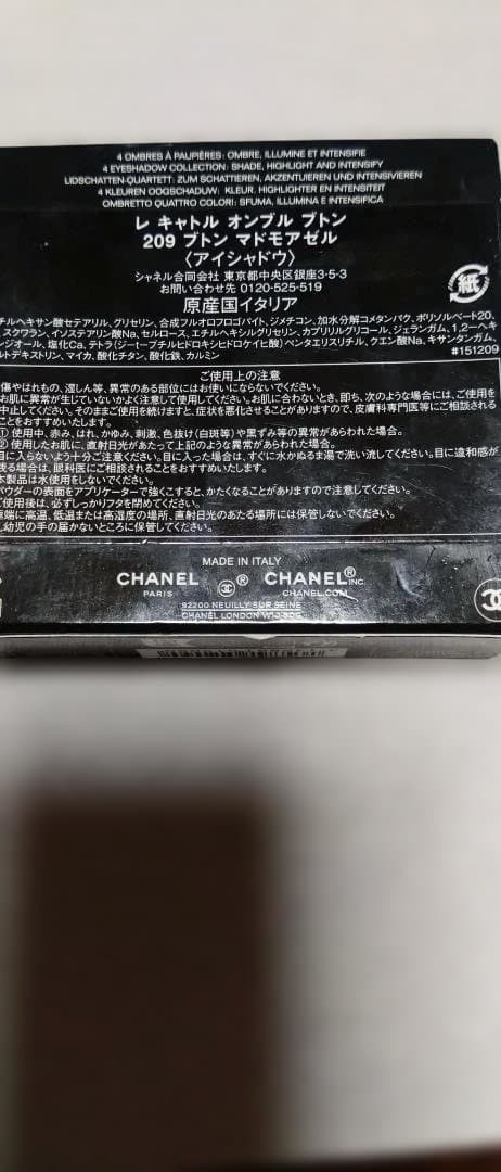 シャネルアイシャドウ