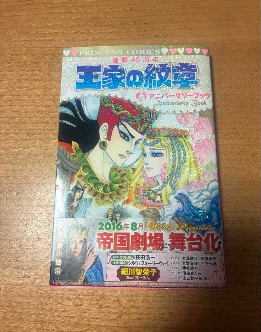 王家の紋章 54〜70巻　17冊　連続巻　最新刊70巻含む　アニバーサリーブック