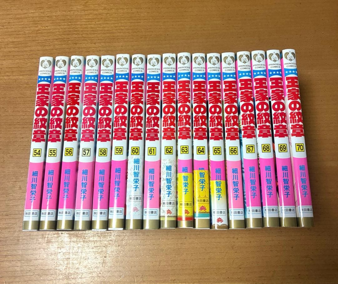王家の紋章 54〜70巻　17冊　連続巻　最新刊70巻含む　アニバーサリーブック