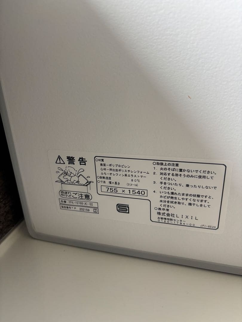 LIXIL 風呂蓋　YFK-1576B(4)-D2