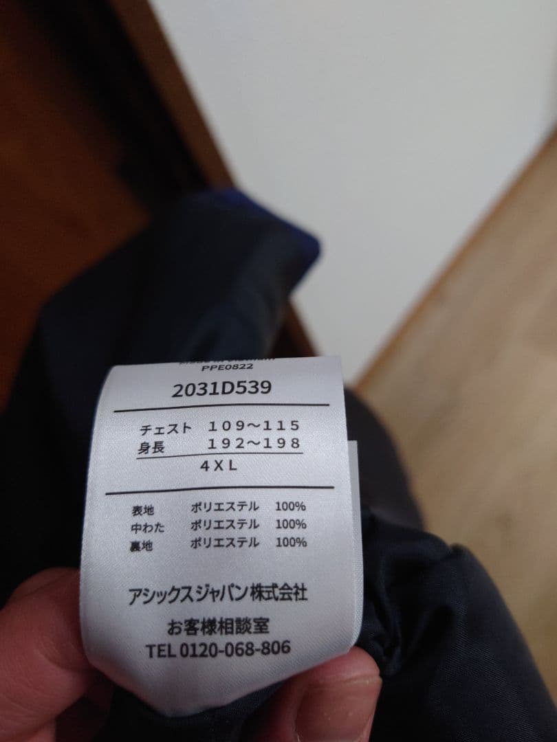 新品未使用タグ付き！ 【4XL】 ASICS　中綿　スーパーロング　ベンチコート