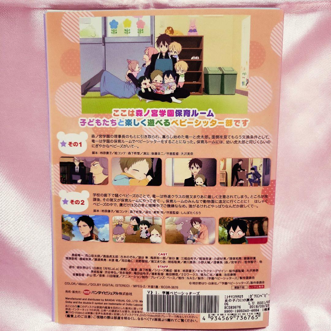 学園ベビーシッターズ 　全6巻