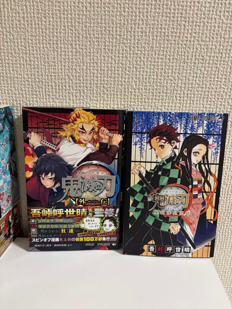 鬼滅の刃 全巻セット 1巻〜23巻 外伝、零巻