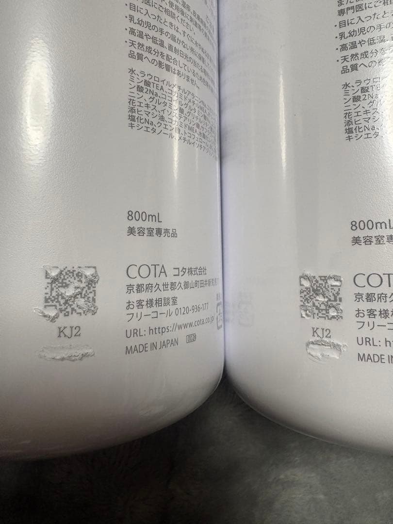 早い者勝ち！コタ COTA i CARE 7 シャンプー 800mL 2本セット