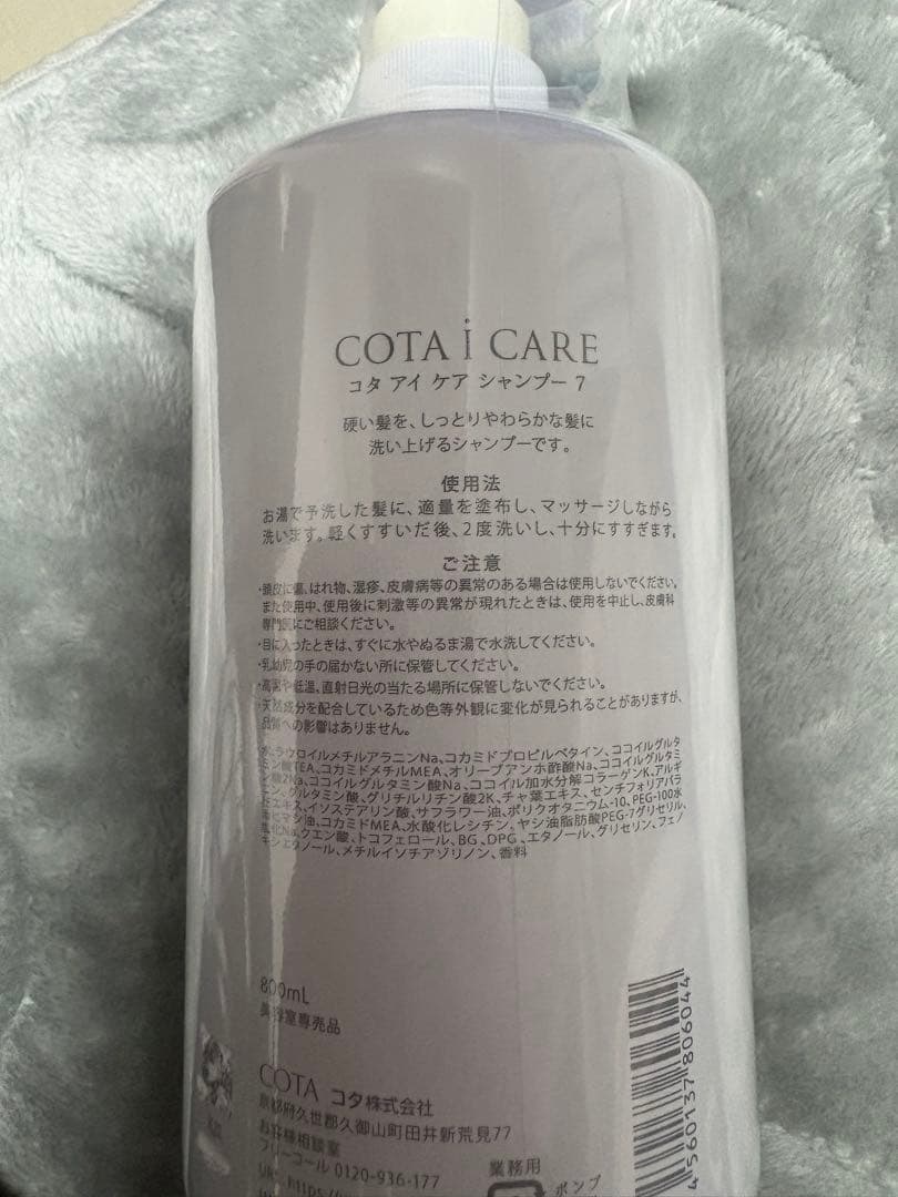 早い者勝ち！コタ COTA i CARE 7 シャンプー 800mL 2本セット