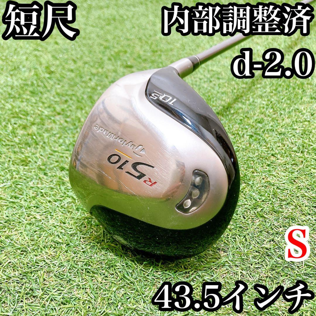 9 短尺ドライバー 43.5インチ バランス調整済 テーラーメイドグリップ未使用