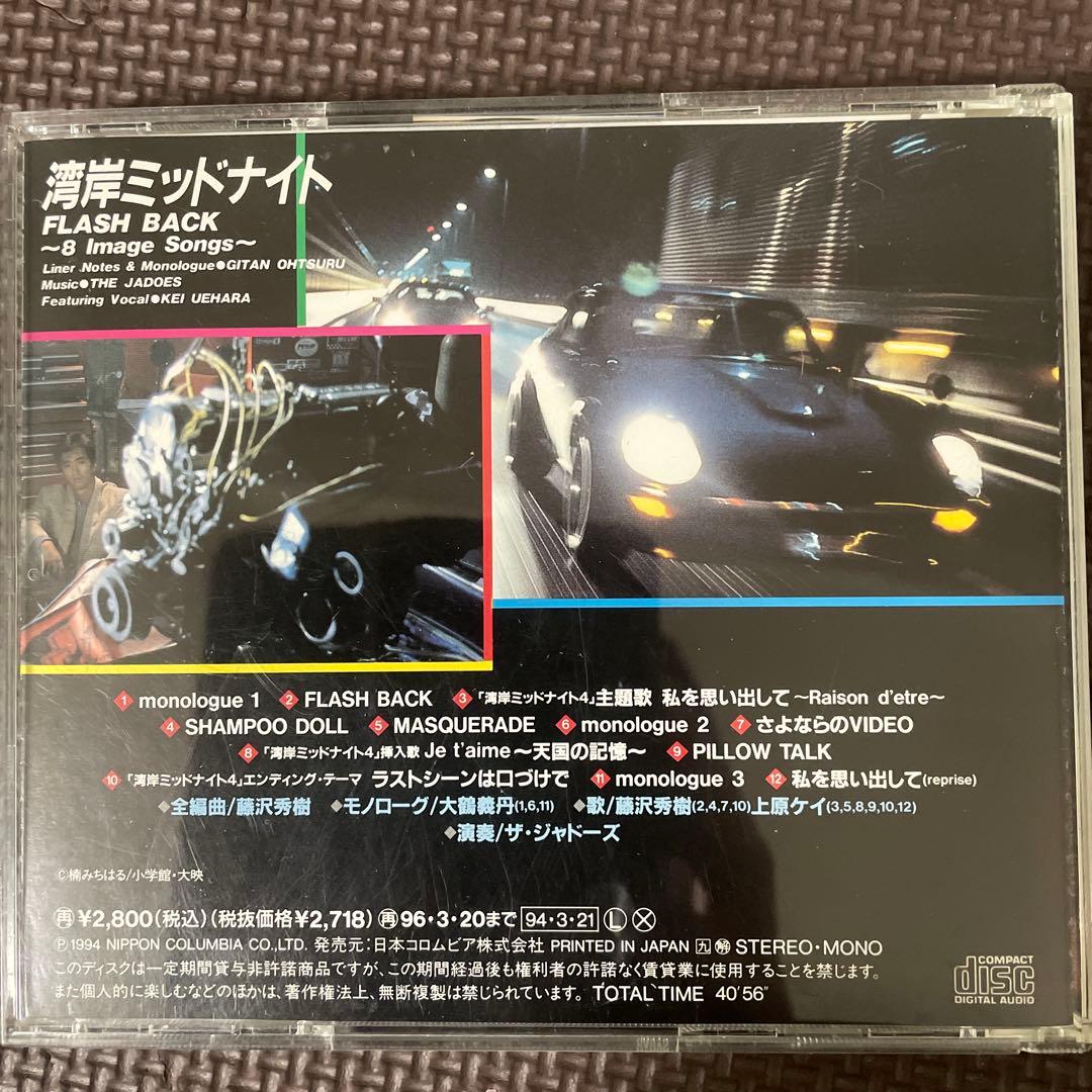 CD 廃盤レア 湾岸ミッドナイト フラッシュバック JADOES 上原ケイ