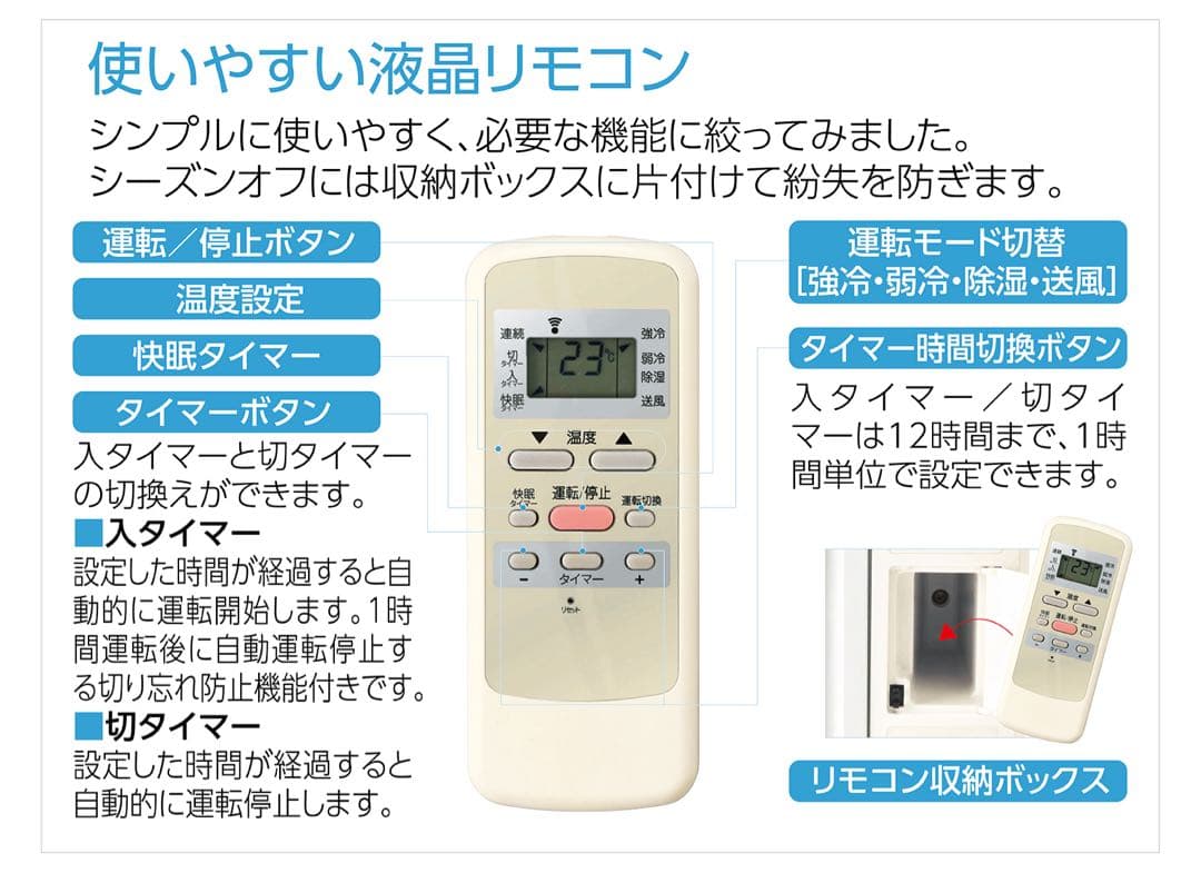 窓用エアコン 快眠タイマー機能付き