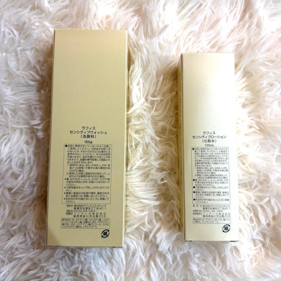 LAFIS センシティブウォッシュ & ローション セット