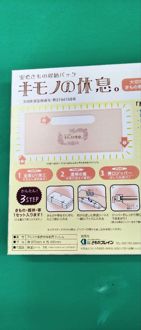 安心きもの収納パック 「キモノの休息」5個セット