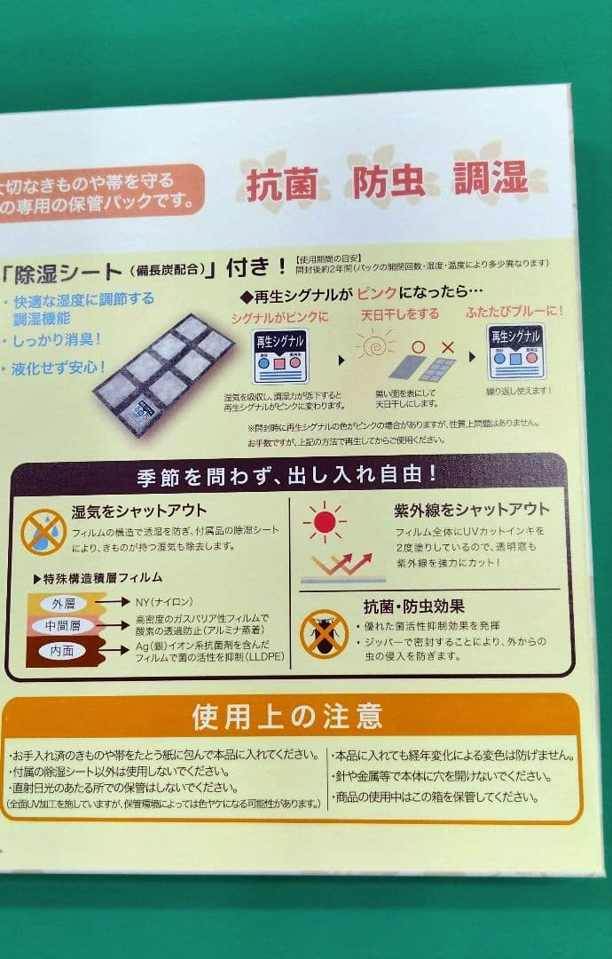 安心きもの収納パック 「キモノの休息」5個セット