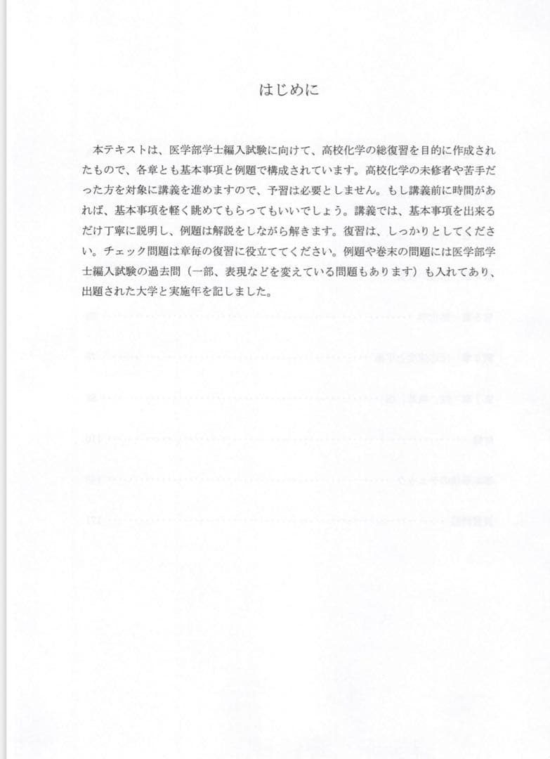 河合塾KALS 化学(pdf付き)