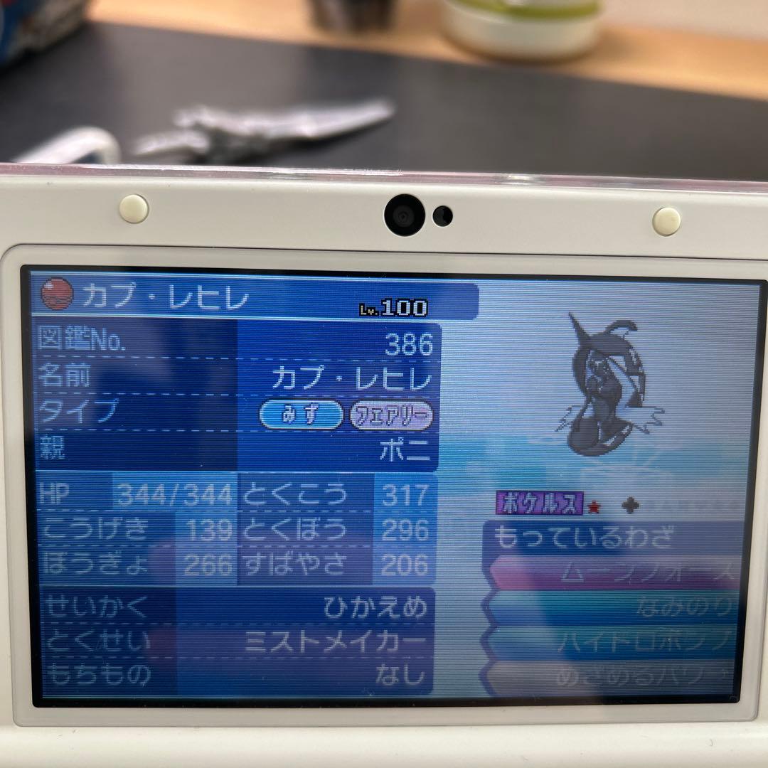図鑑コンプリート‼️限定配布ポケモン‼️ウルトラサン