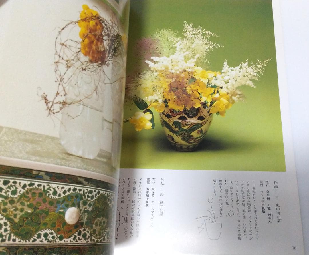 小さないけばな 春/夏/秋/冬 全4巻セット 勅使河原 霞 草月流