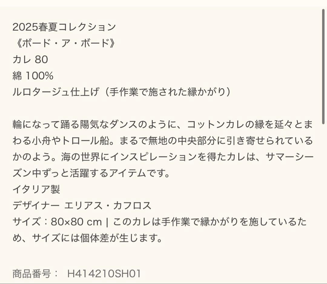 m*o様 未使用タグ付 カレ 80《ボード・ア・ボード》