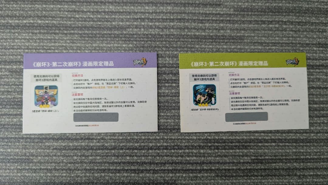 崩壊3rd 第二次崩壊編 公式コミック