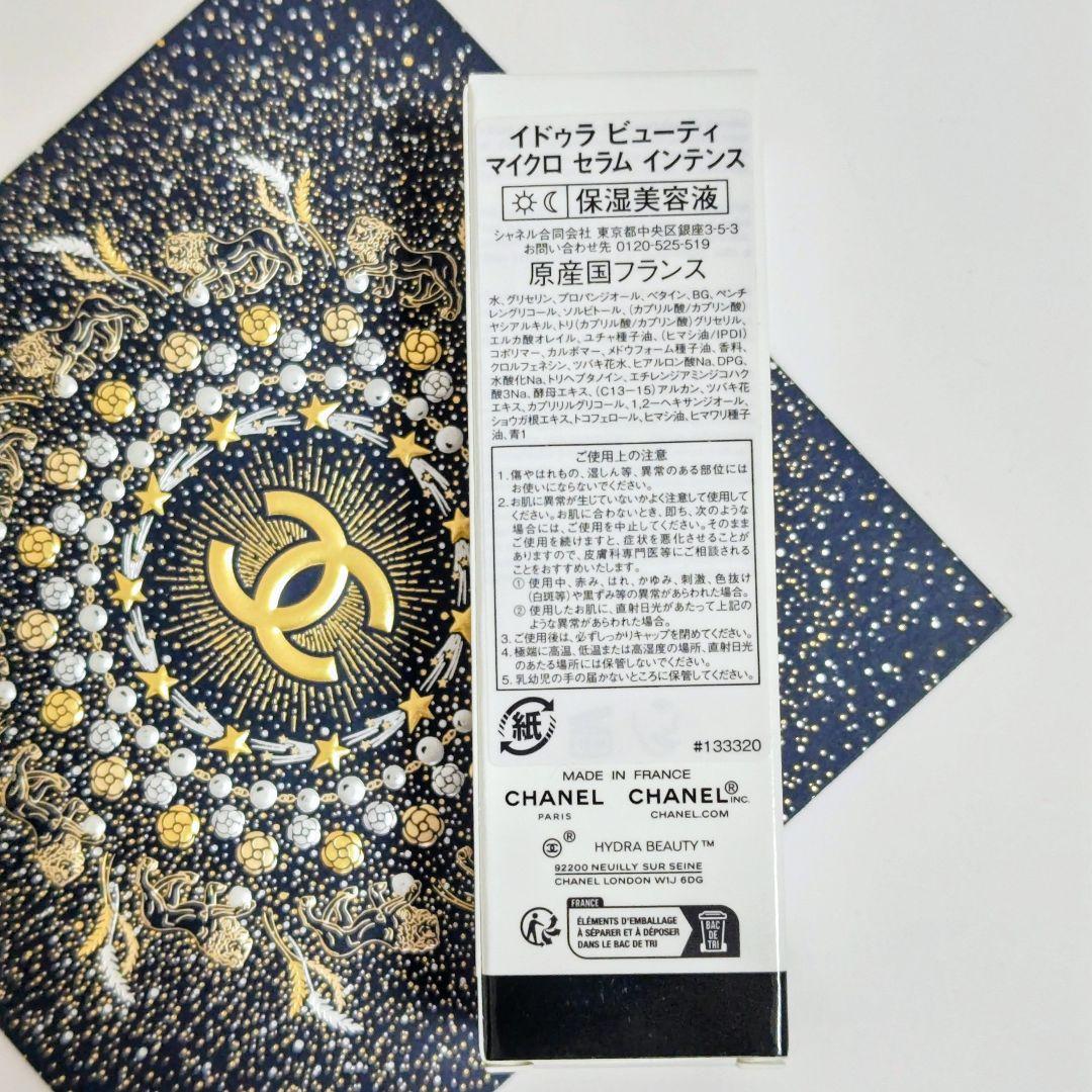 新品未使用 CHANEL イドゥラビューティマイクロセラム インテンス 30ml