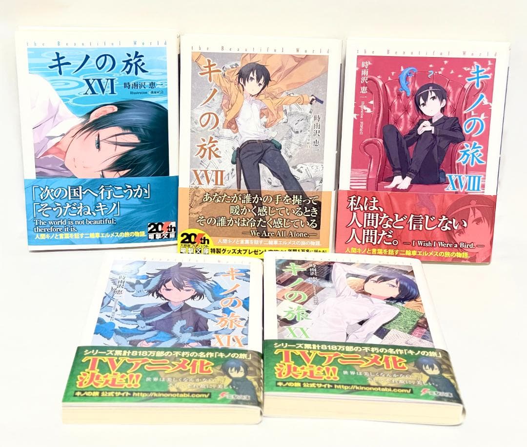 ★送料850円込み★ キノの旅 1〜20巻 セット まとめ売り