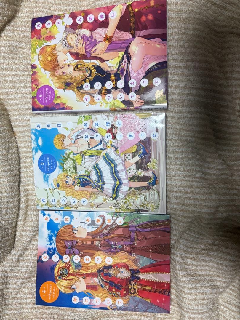 ある日、お姫様になってしまった件について 1〜13