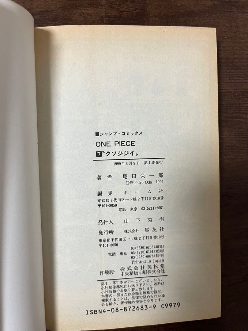 【希少品】ワンピース初版15冊セット1巻のみ3刷　2巻〜15巻は初版
