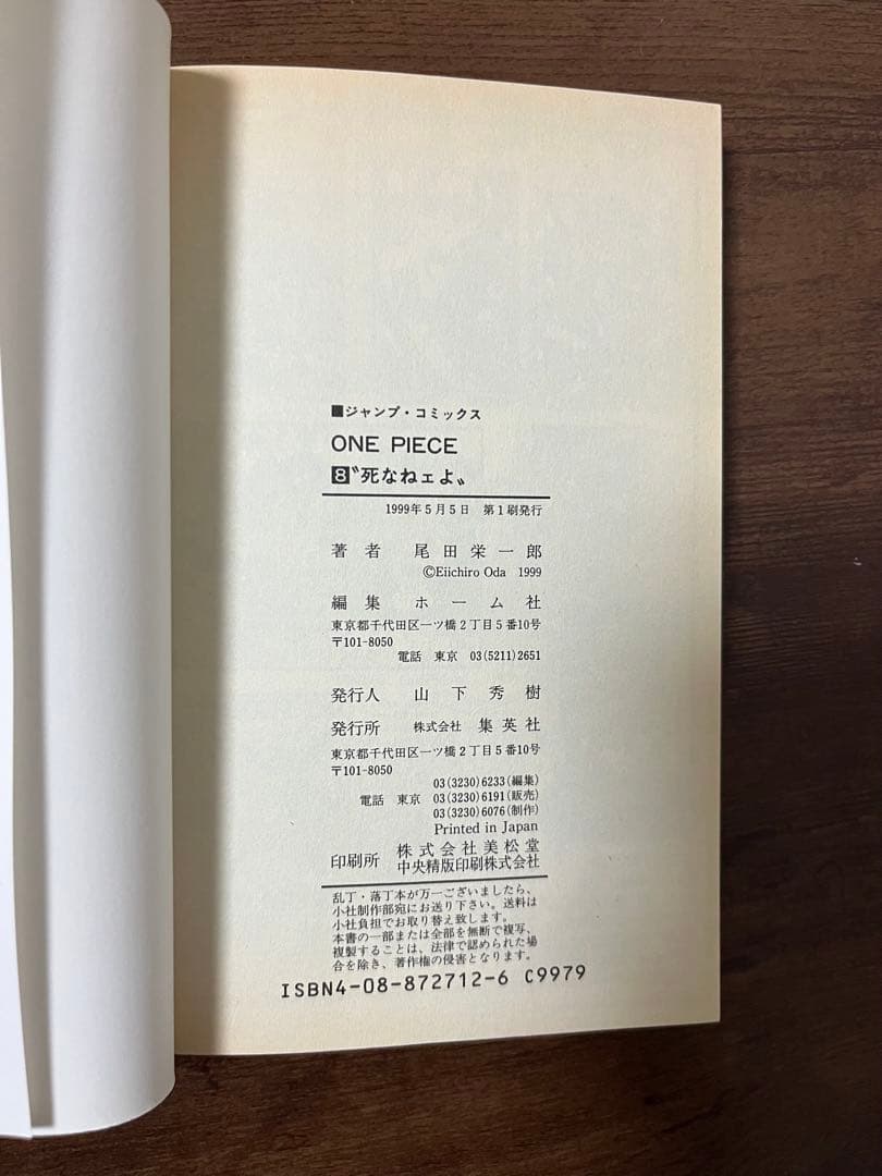 【希少品】ワンピース初版15冊セット1巻のみ3刷　2巻〜15巻は初版