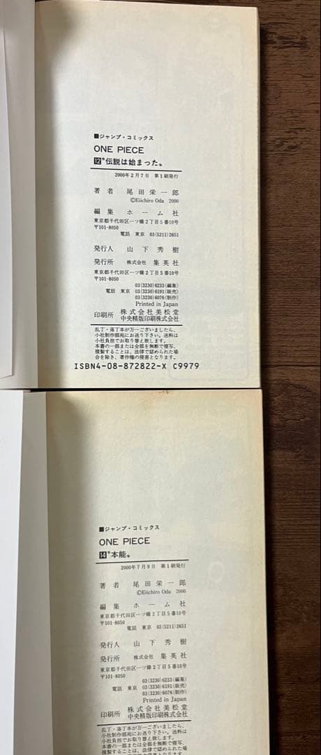 【希少品】ワンピース初版15冊セット1巻のみ3刷　2巻〜15巻は初版