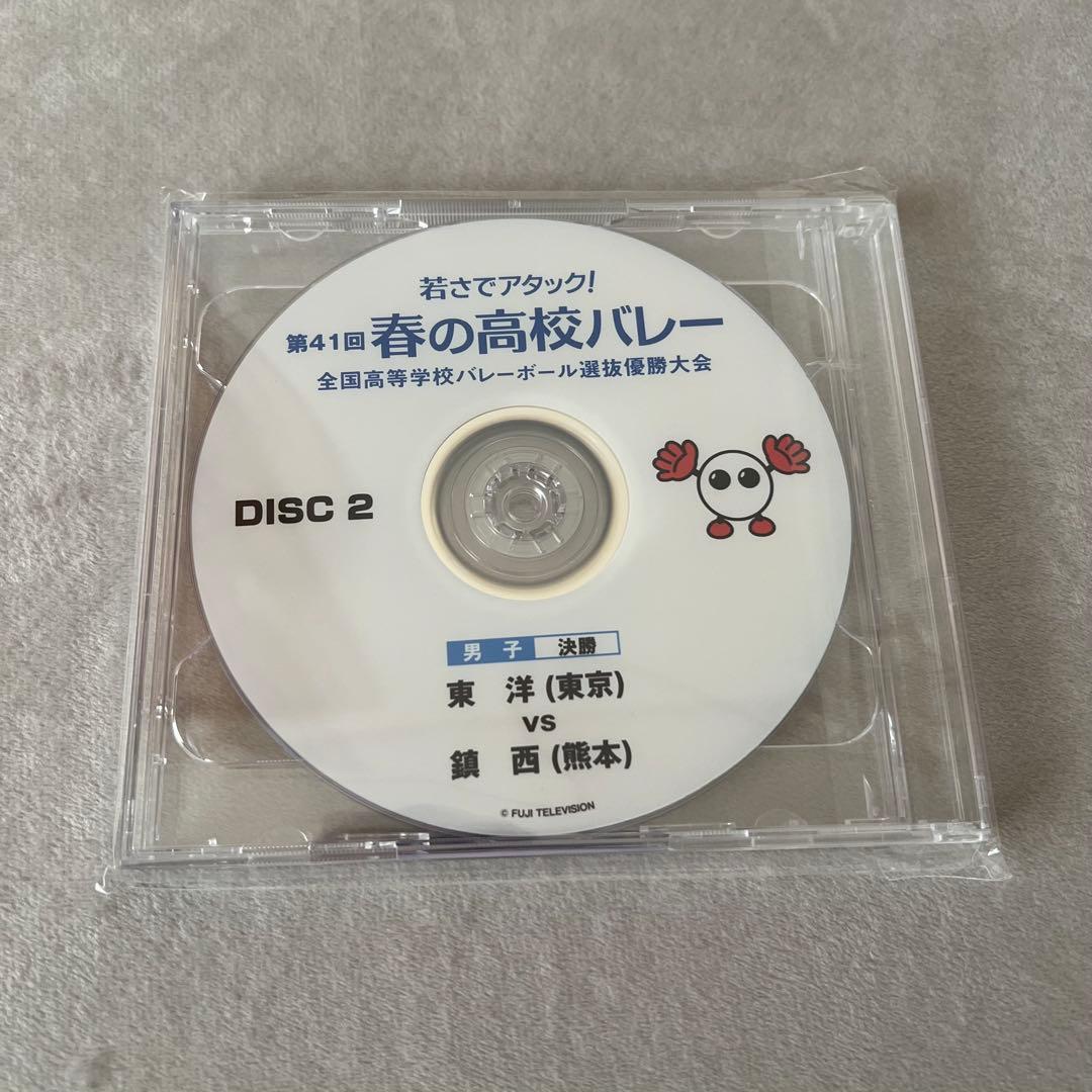 第41回春の高校バレー男子 DVD 東洋高校 柳田将洋