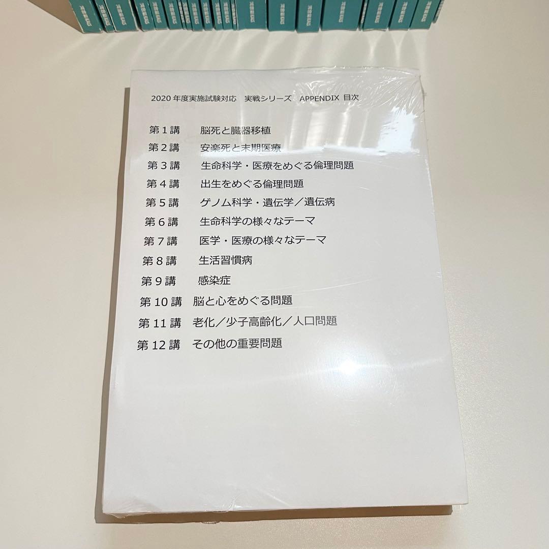 河合塾KALS 医学部学士編入対策講座 フルセット