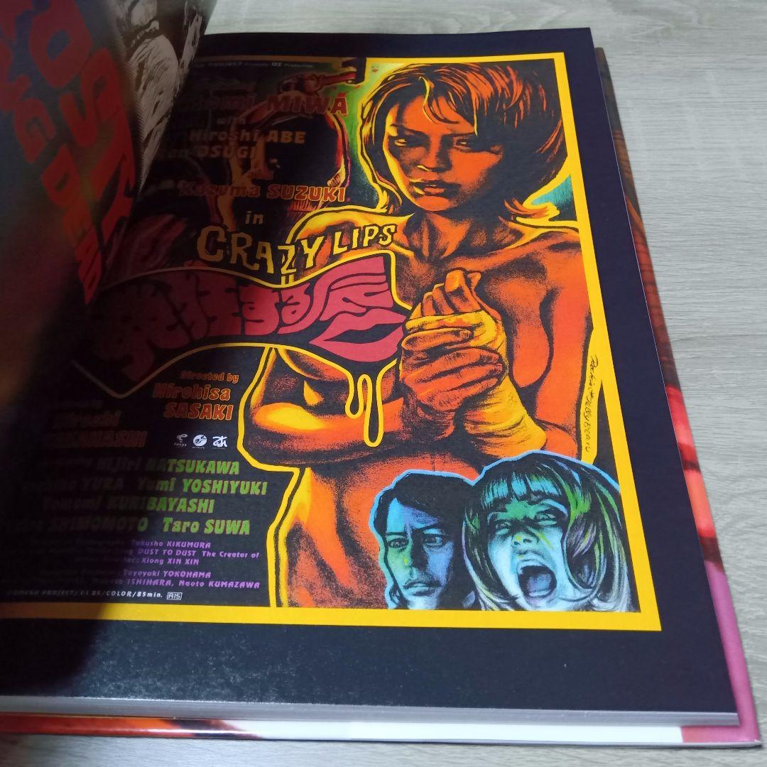 The Birth of Rockin' Jelly Bean 画集