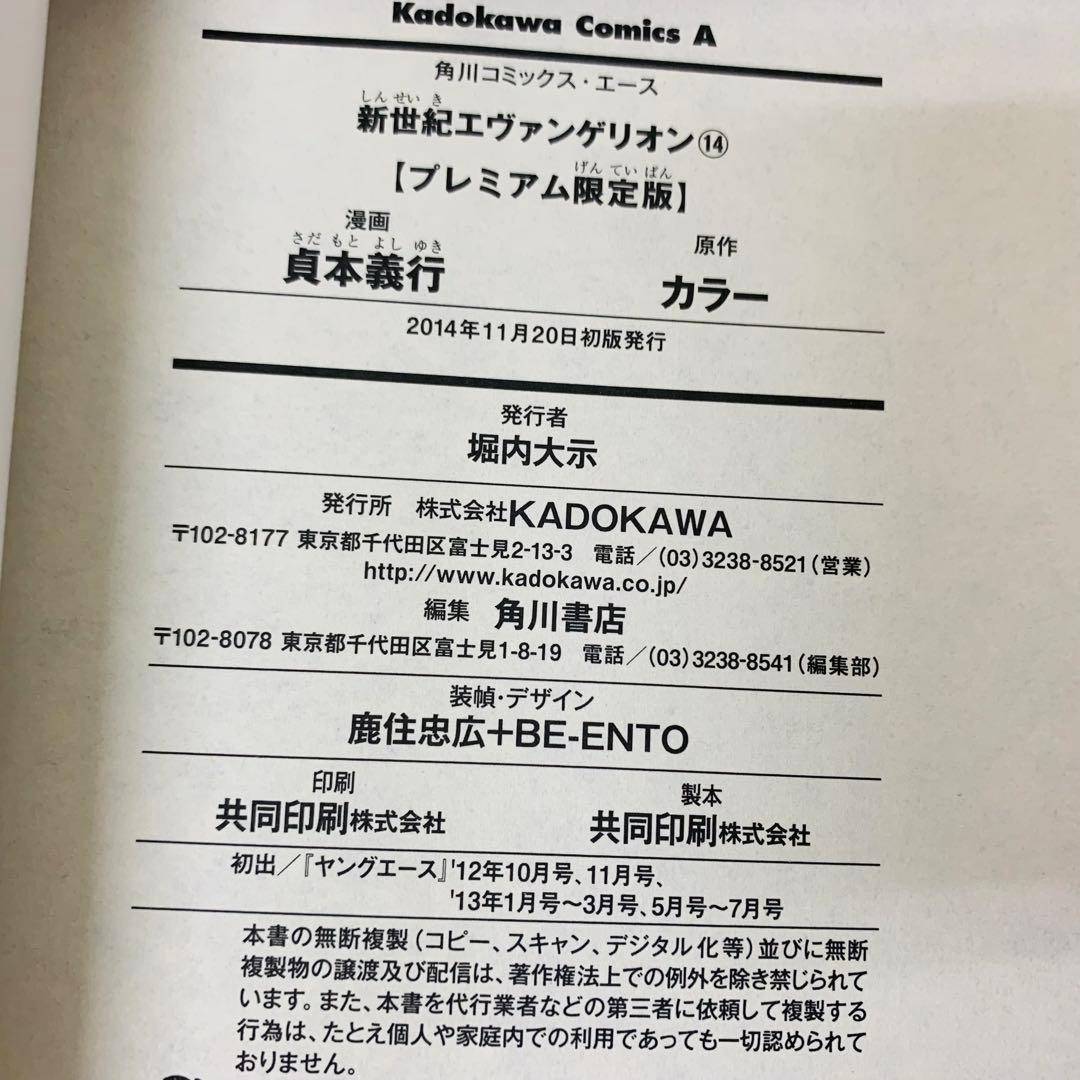 【全巻初版】新世紀エヴァンゲリオン　全巻セット　1～14巻セット　特装版あり